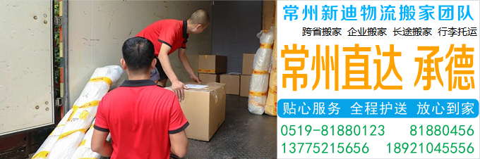 常州到承德搬家公司