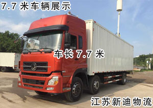 常州到臺州7.7米貨車