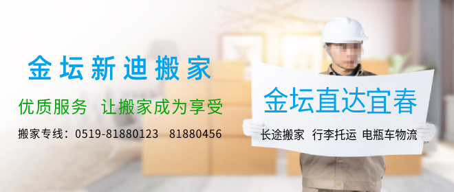 金壇到宜春搬家公司
