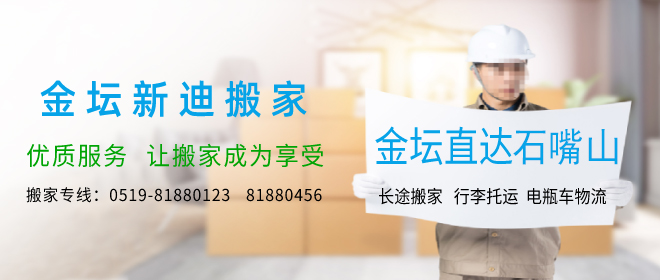金壇到石嘴山搬家公司