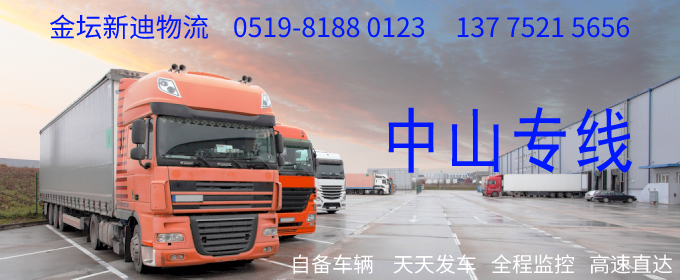 金壇到中山物流專線