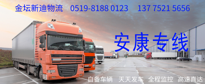 金壇到安康物流專線