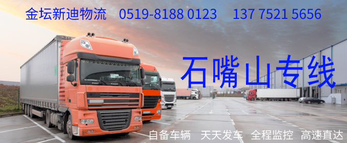 金壇到石嘴山物流專線