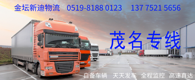 金壇到茂名物流專線