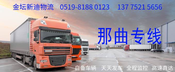 金壇到那曲物流專線