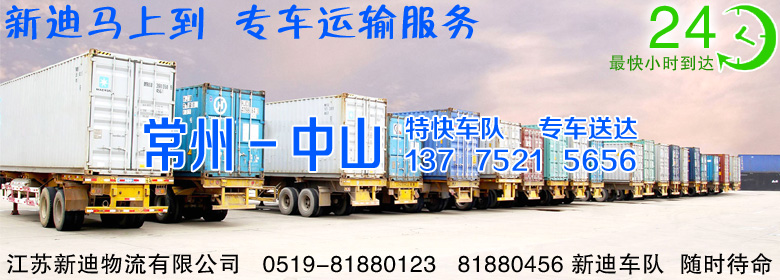 常州到廣東中山整車運(yùn)輸 常州到廣東中山整車運(yùn)輸