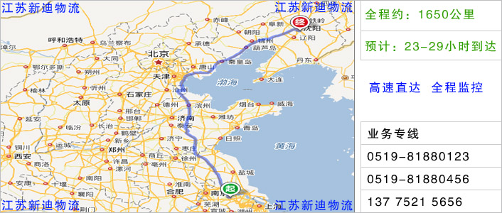 常州到沈陽物流網(wǎng)點(diǎn)地址 常州到沈陽物流網(wǎng)點(diǎn)地址